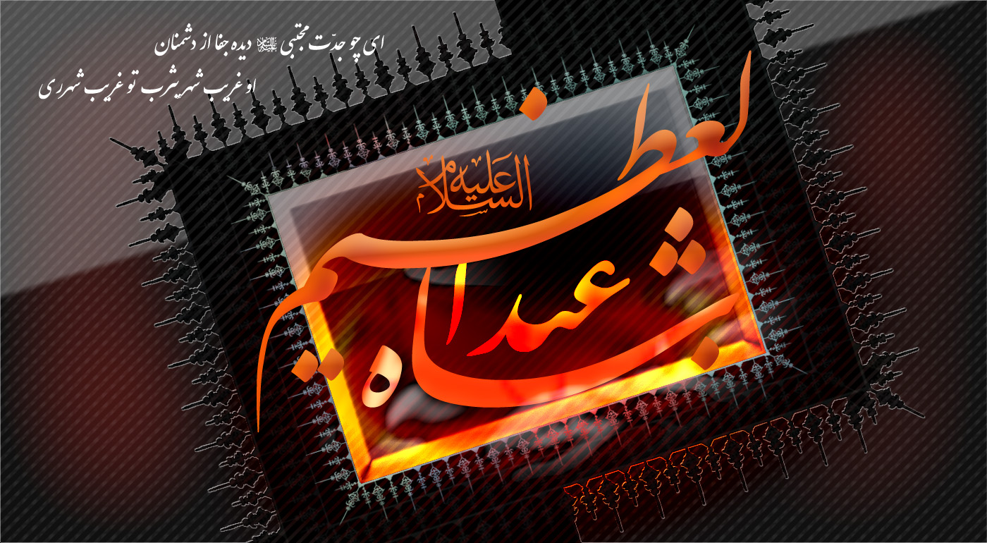 مداحی به مناسبت وفات حضرت عبدالعظیم حسنی (ع)