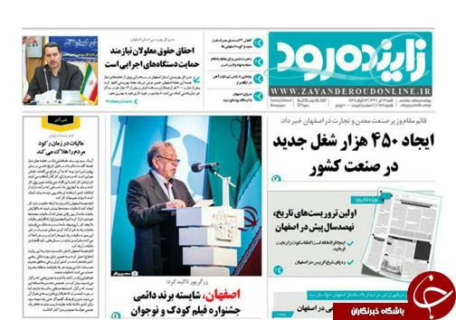 صفحه نخست روزنامه های استان‌ اصفهان شنبه 17 تیر ماه
