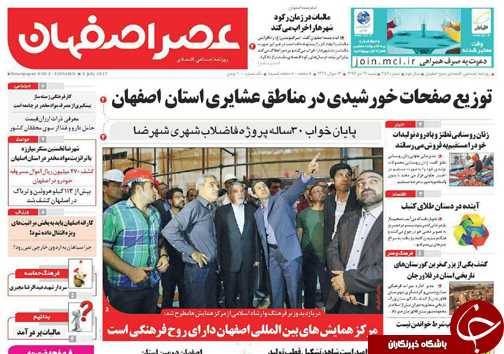 صفحه نخست روزنامه های استان‌ اصفهان شنبه 17 تیر ماه