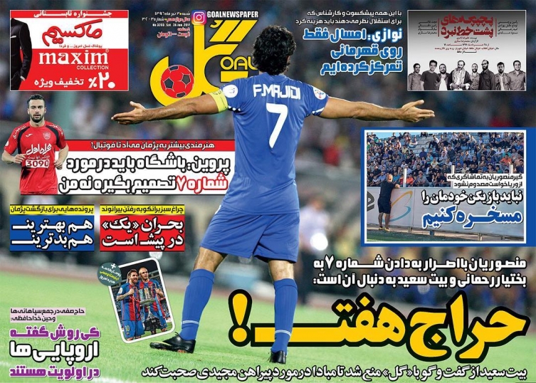 گل - 3 تیر