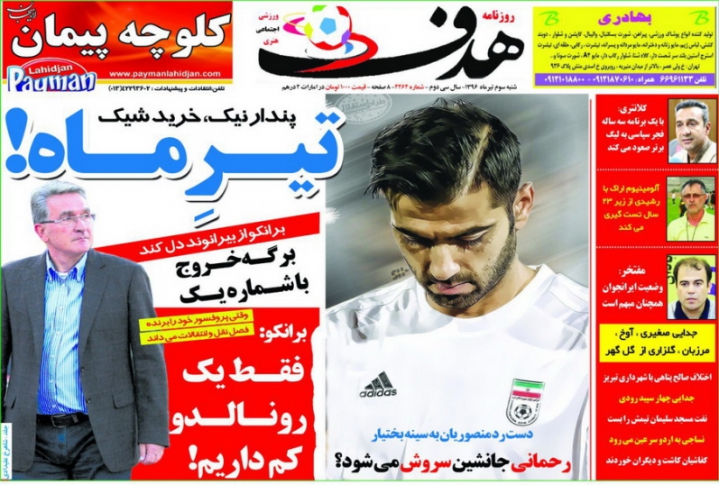 هدف - 3 تیر