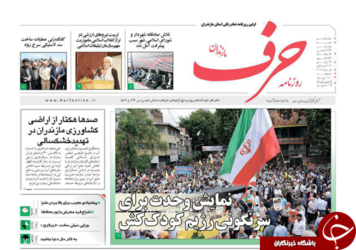 صفحه نخست روزنامه‌های استان شنبه ۳ تیر