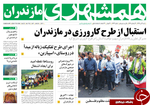 صفحه نخست روزنامه‌های استان شنبه ۳ تیر