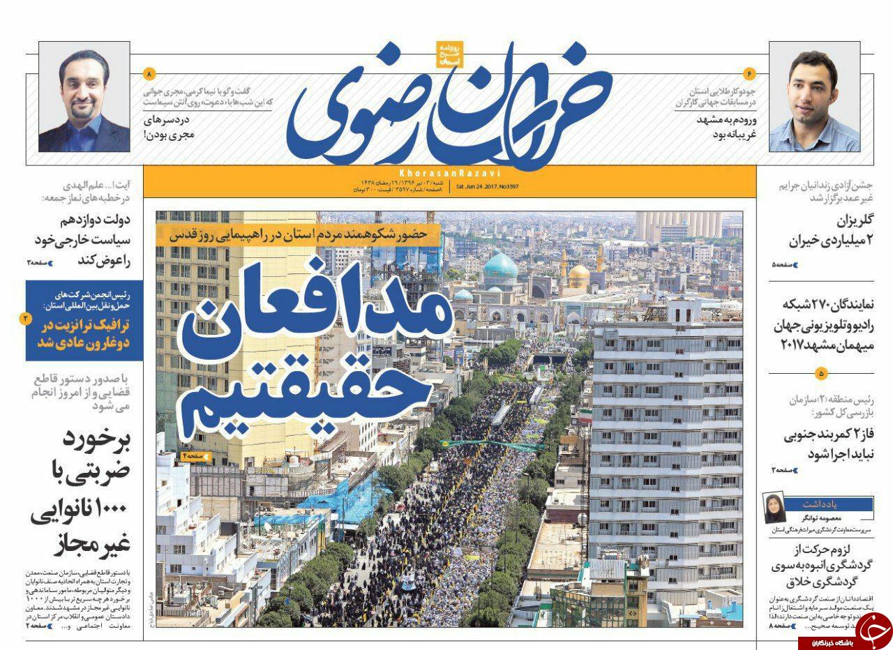 صفحه نخست روزنامه های خراسان رضوی شنبه 3 تیر