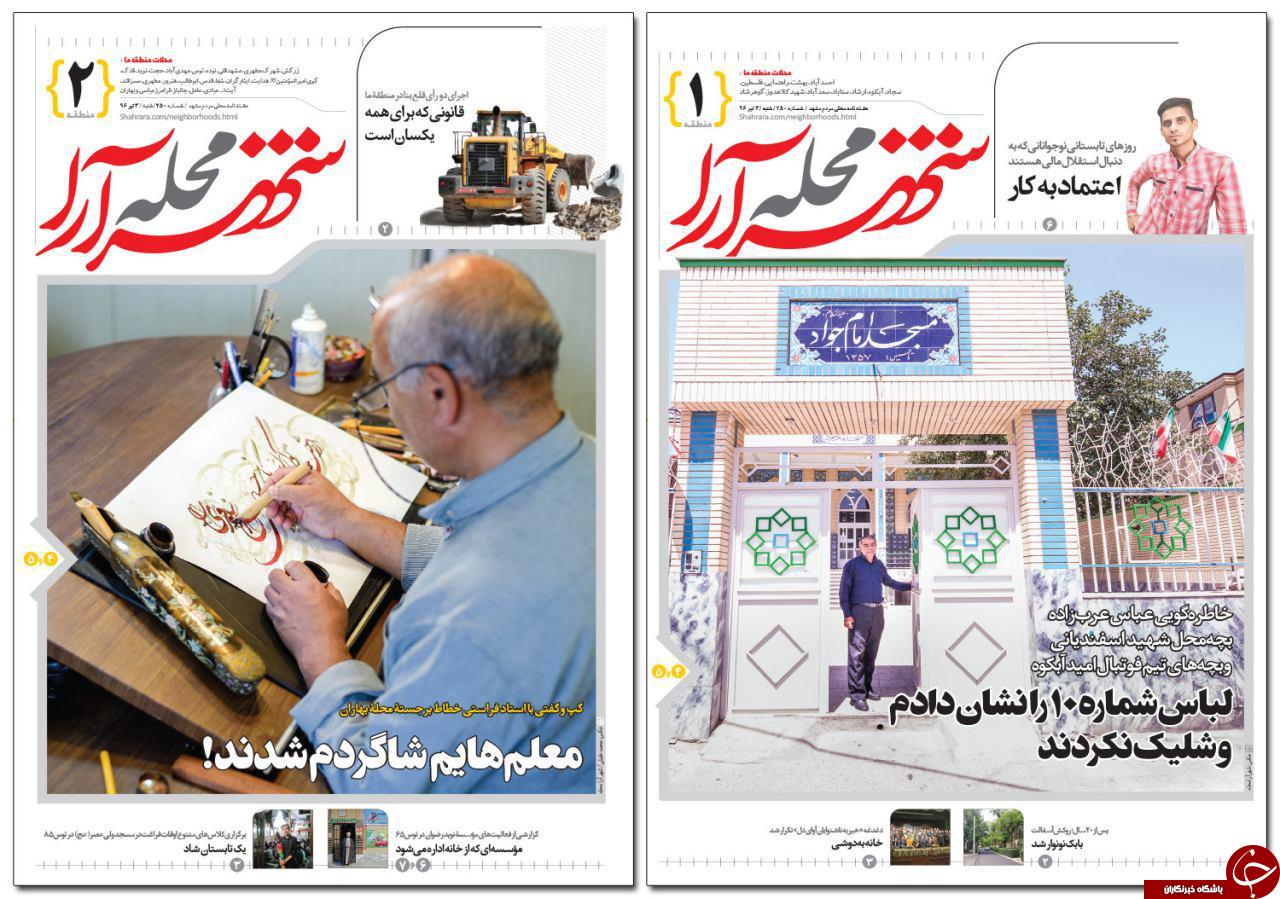 صفحه نخست روزنامه های خراسان رضوی شنبه 3 تیر