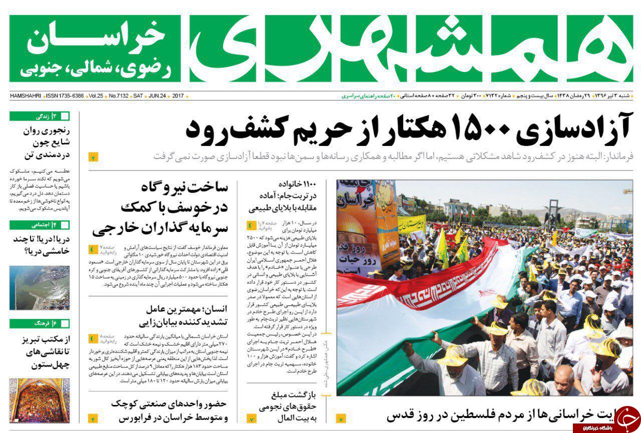 صفحه نخست روزنامه های خراسان رضوی شنبه 3 تیر