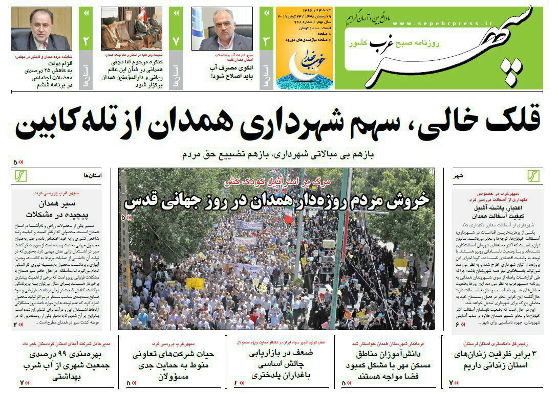از سیلی اقتدار همدان به مستکبران تا روز خروش