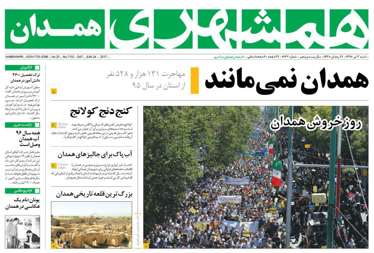 از سیلی اقتدار همدان به مستکبران تا روز خروش