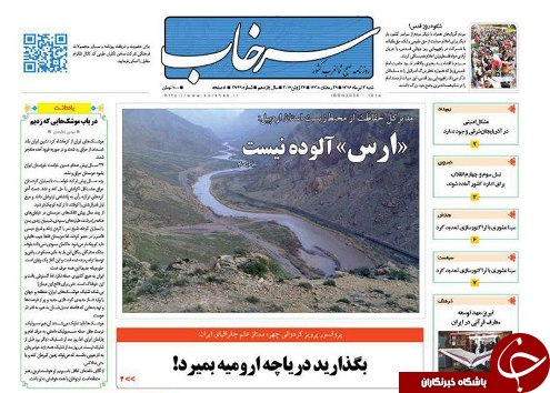 صفحه نخست روزنامه استان‌آذربایجان شرقی شنبه 3 تیر ماه