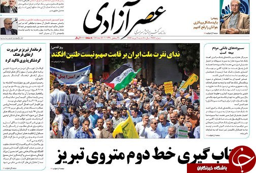 صفحه نخست روزنامه استان‌آذربایجان شرقی شنبه 3 تیر ماه
