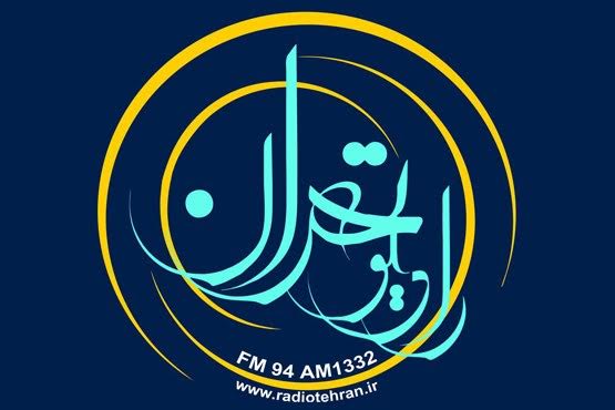 رادیو تهران و پخش مستقیم نماز عید سعید فطر از مصلی امام خمینی (ره)