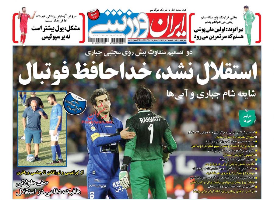 نیم صفحه روزنامه های ورزشی چهارم تیر