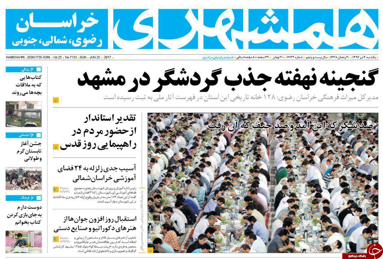 صفحه نخست روزنامه‌های خراسان رضوی یکشنبه ۴ تیر