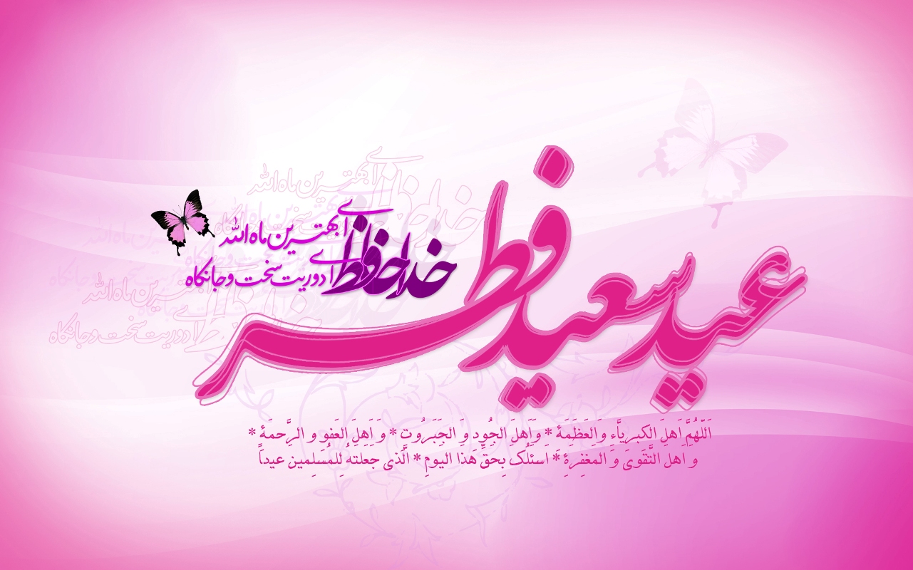 والپیپر عید فطر 96