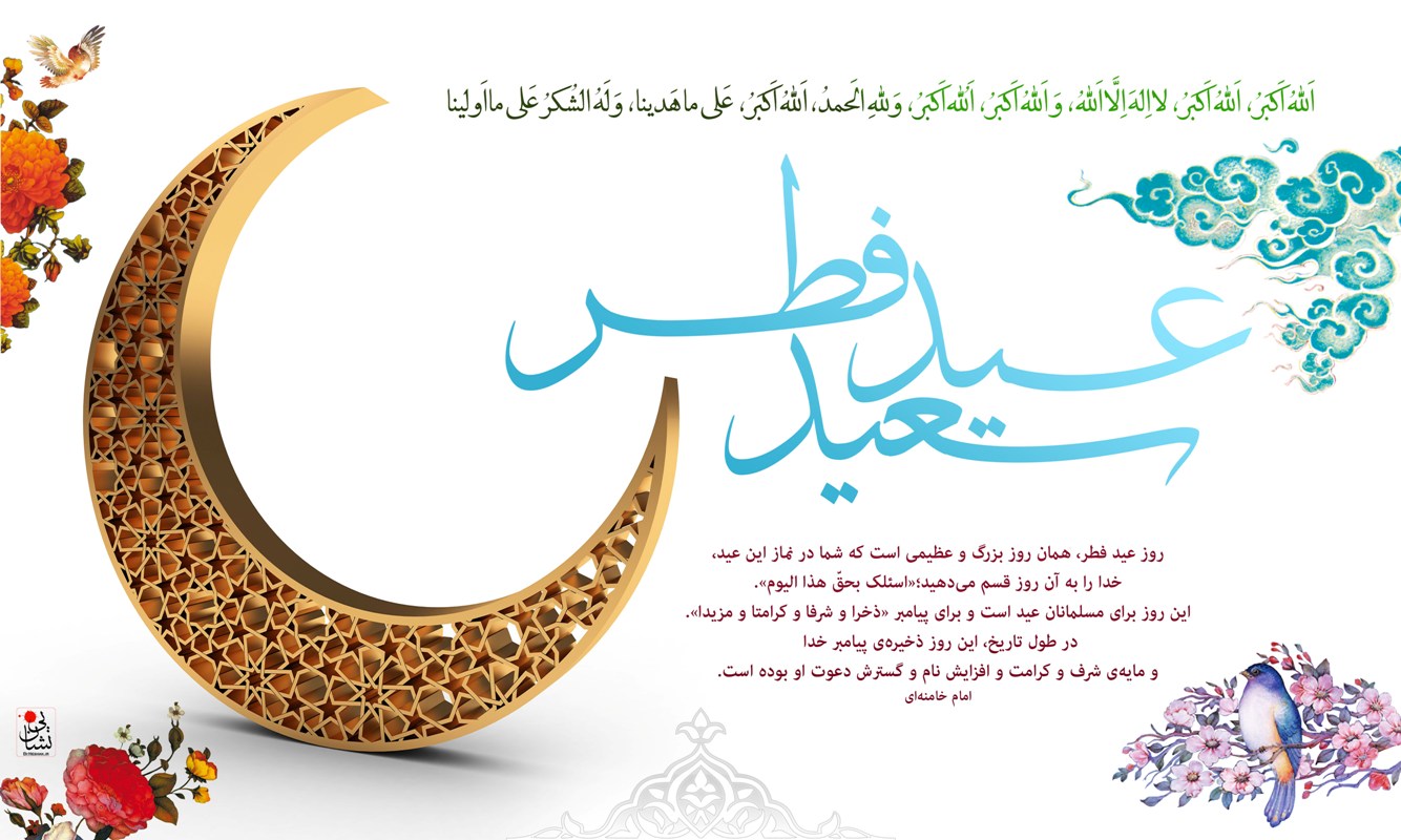 والپیپر عید فطر 96