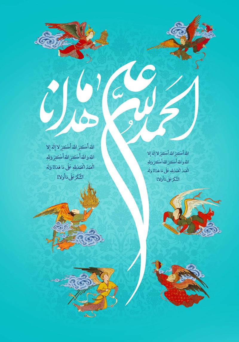 والپیپر عید فطر 96