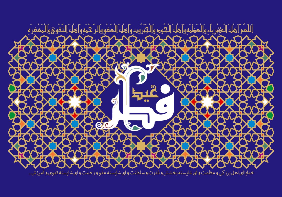 والپیپر عید فطر 96