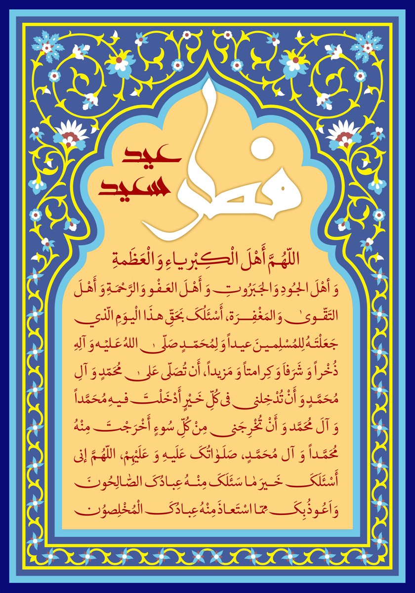 والپیپر عید فطر 96