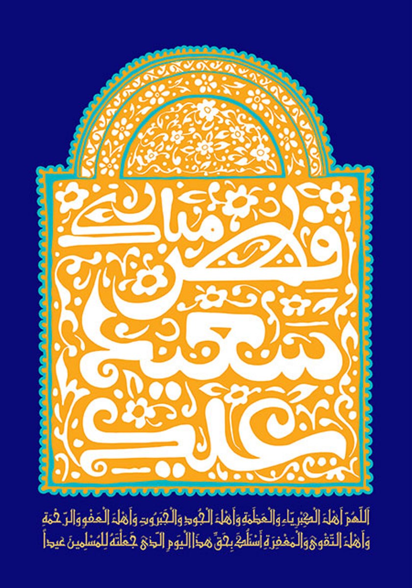 والپیپر عید فطر 96