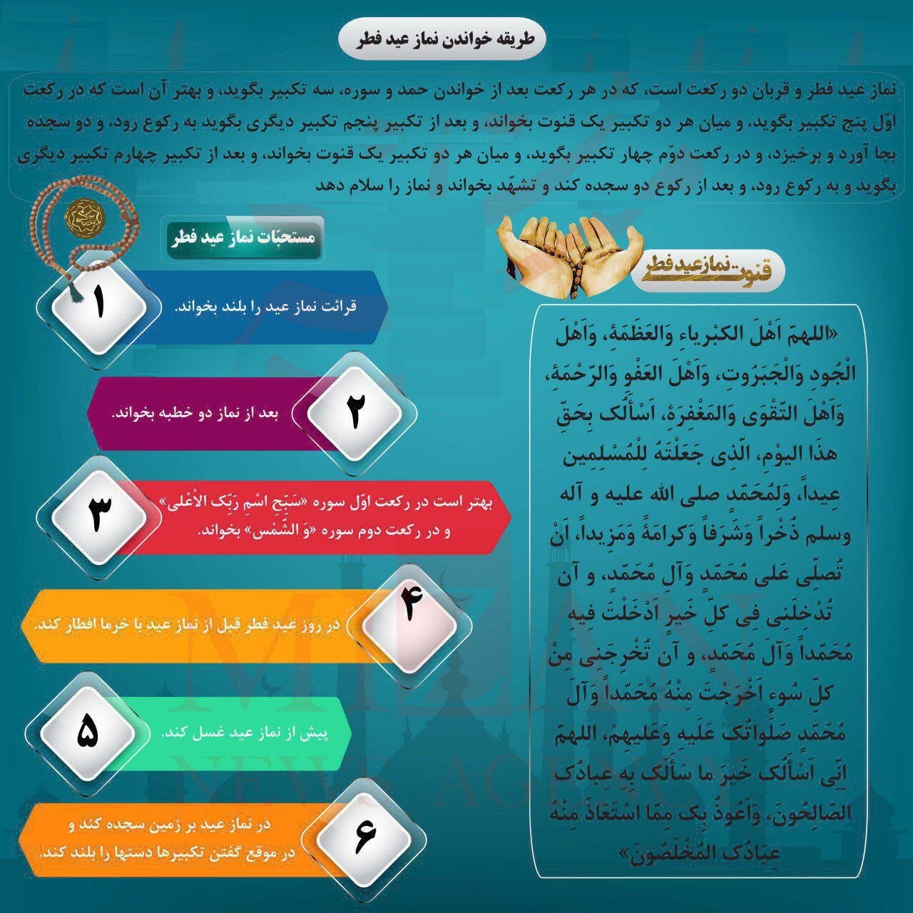 نماز عیدفطر + اینفوگرافی