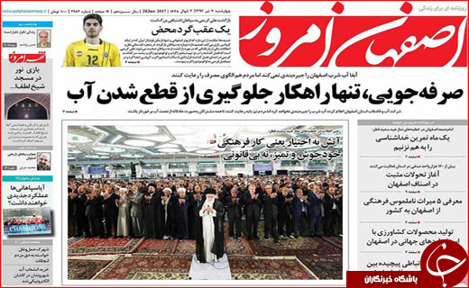 روزنامه های استانی