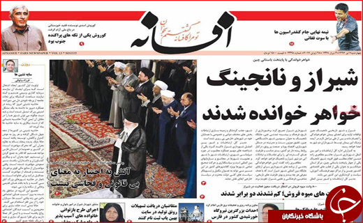 روزنامه های استانی