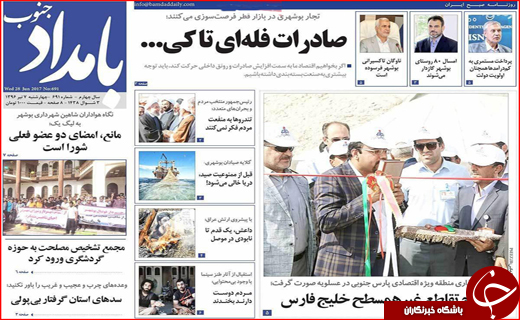 روزنامه های استانی