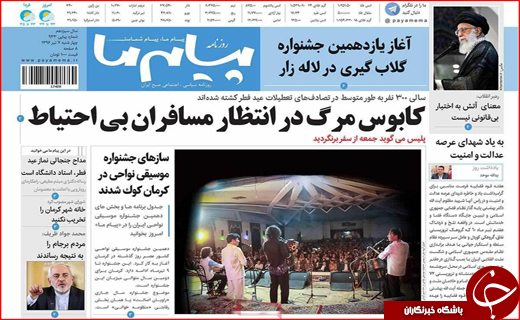 روزنامه های استانی