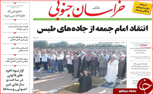 روزنامه های استانی