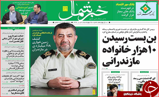 روزنامه های استانی