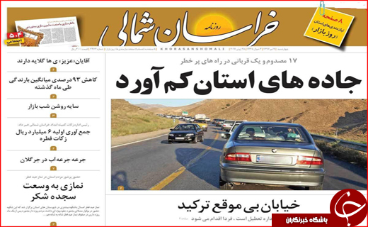 روزنامه های استانی