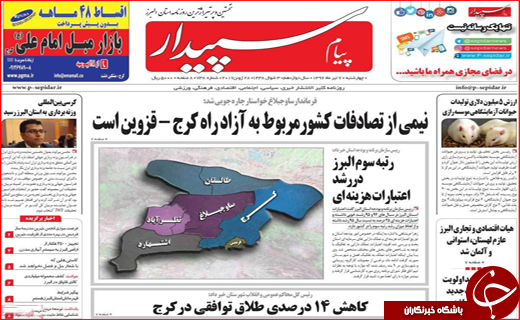 روزنامه های استانی