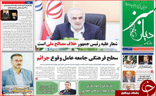روزنامه های استانی