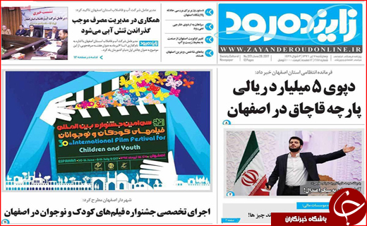روزنامه های استانی
