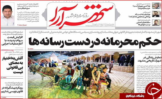 روزنامه های استانی