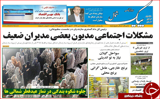 روزنامه های استانی