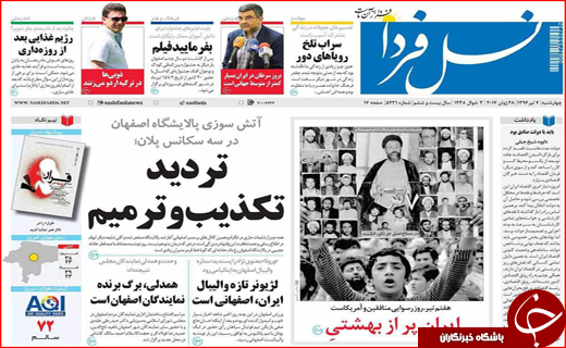 روزنامه های استانی