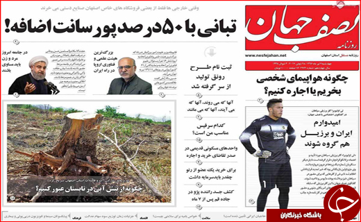 روزنامه های استانی