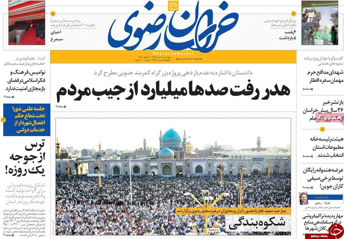 صفحه نخست روزنامه‌های خراسان رضوی چهارشنبه ۷ تیر