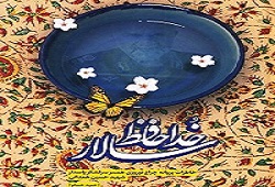 رونمایی از کتاب خداحافظ سالار در همدان