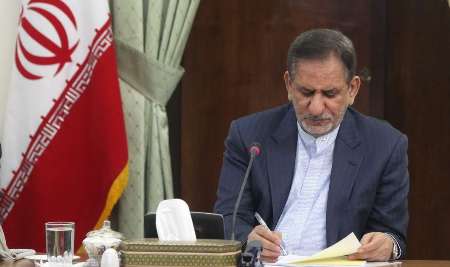 جهانگیری آیین‌نامه بخشی از تبصره (5) قانون بودجه سال 1396 کل کشور را ابلاغ کرد