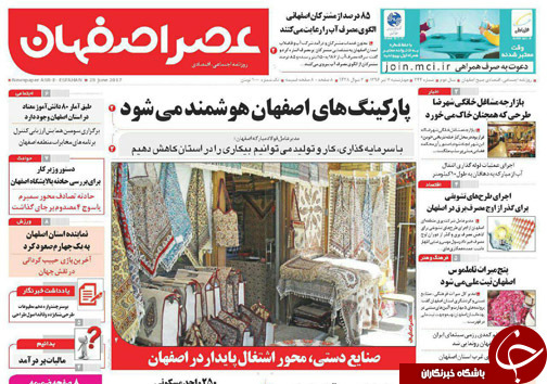 صفحه نخست روزنامه های استان‌ اصفهان چهارشنبه 7 تیر ماه