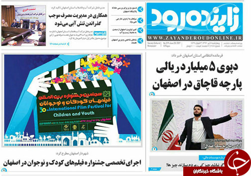 صفحه نخست روزنامه های استان‌ اصفهان چهارشنبه 7 تیر ماه