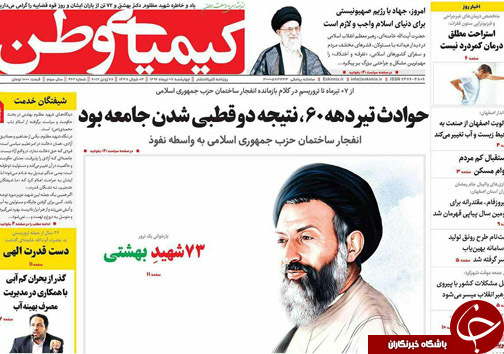 صفحه نخست روزنامه های استان‌ اصفهان چهارشنبه 7 تیر ماه