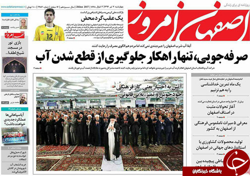 صفحه نخست روزنامه های استان‌ اصفهان چهارشنبه 7 تیر ماه