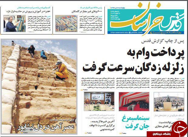 صفحه نخست روزنامه‌های خراسان رضوی پنجشنبه ۸ تیر