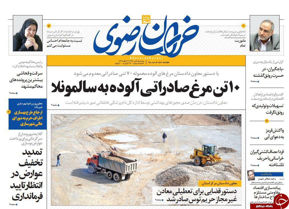 صفحه نخست روزنامه‌های خراسان رضوی پنجشنبه ۸ تیر