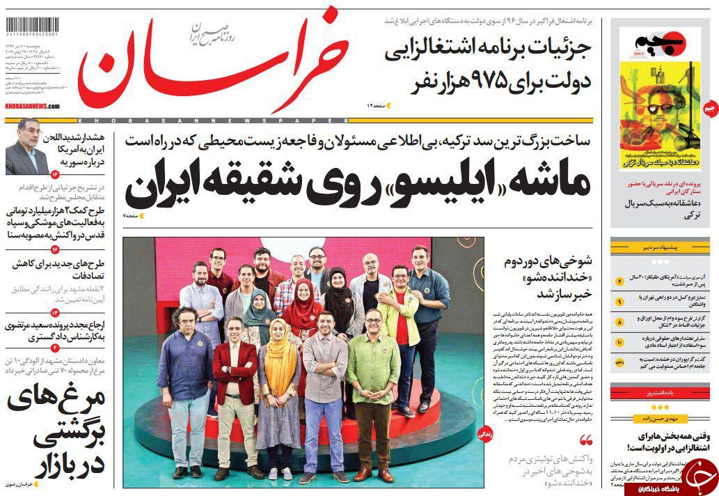 صفحه نخست روزنامه‌های خراسان رضوی پنجشنبه ۸ تیر