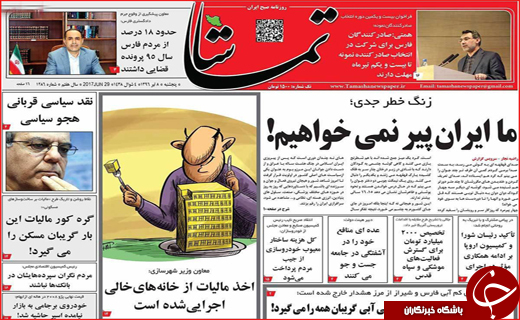 نیم صفحه نخست روزنامه استانی؛