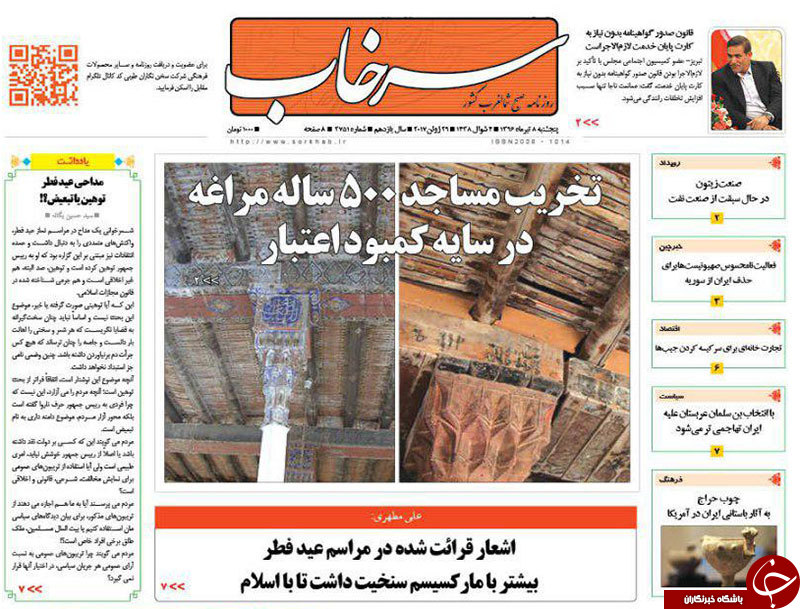 صفحه نخست روزنامه استان‌آذربایجان شرقی پنج شنبه 8 تیر ماه